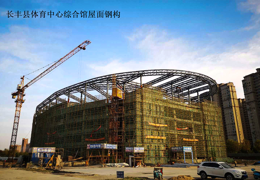 長(cháng)豐縣體育中心項目